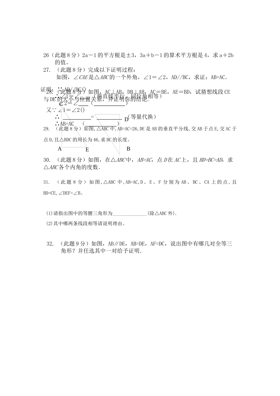 2023年广东广州中山大学附属雅宝学校八年级上期中水平检测试卷.docx_第3页