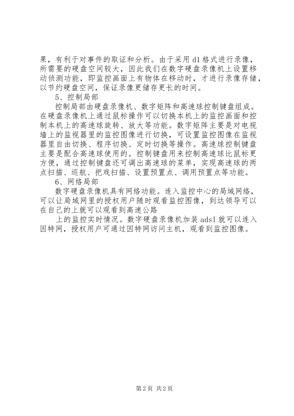 2023年《高速公路监控技术要求》篇范文.docx_第2页