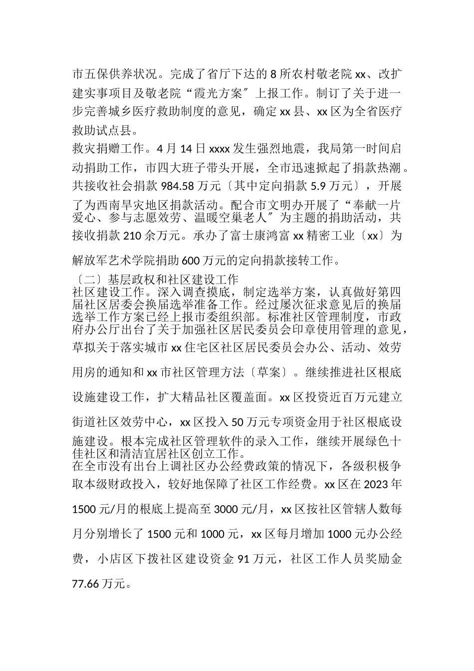 2023年民政局上半年总结及下半年重点工作.doc_第2页