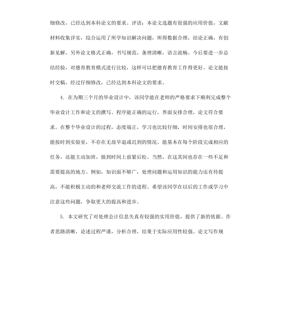 毕业论文导师评语模板.docx_第2页