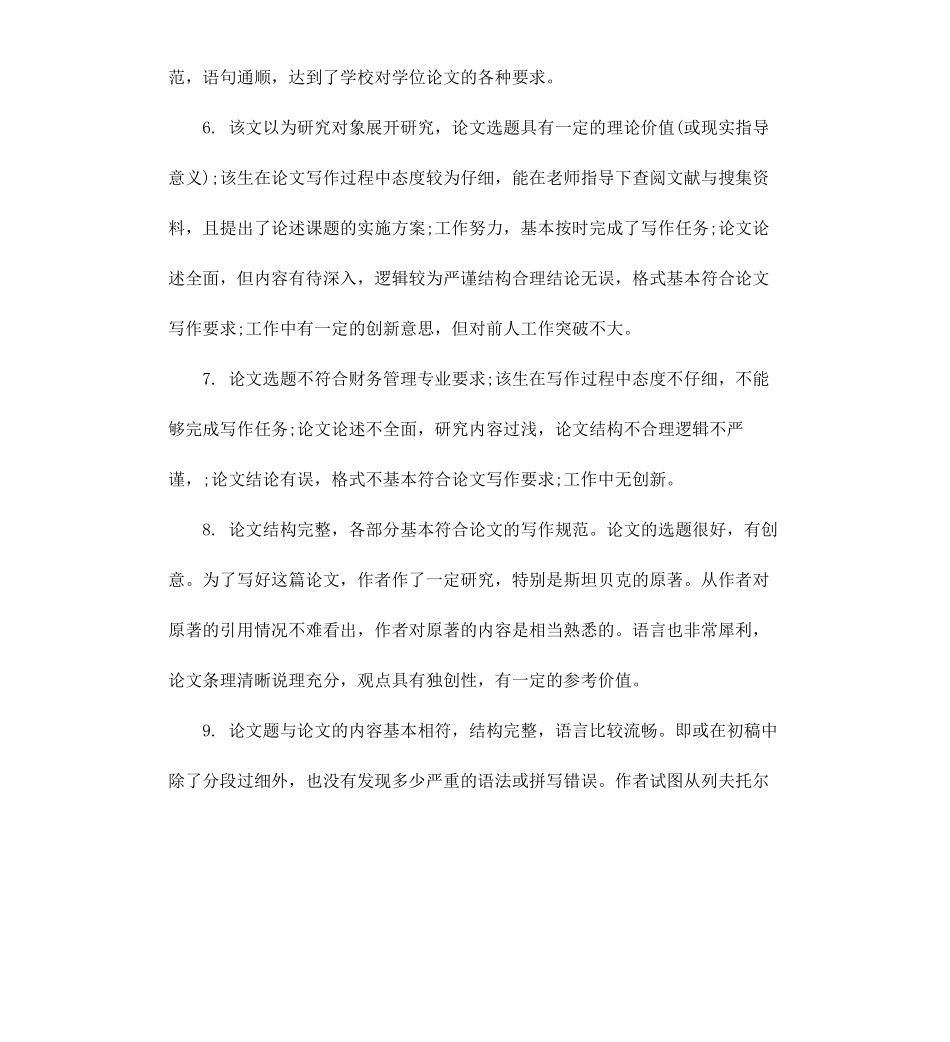 毕业论文导师评语模板.docx_第3页