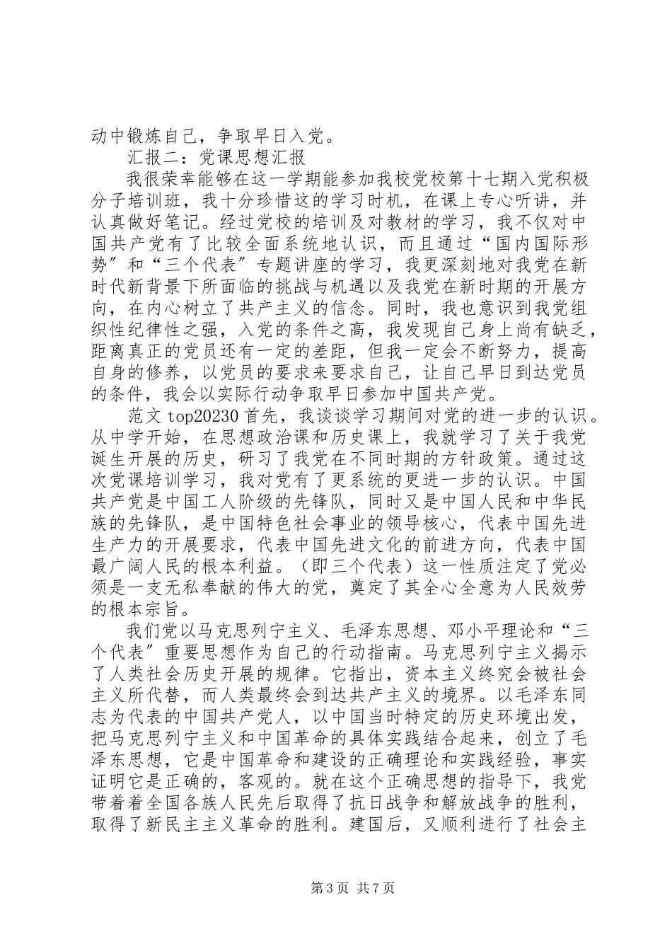 2023年党课思想汇报【五篇】.docx_第3页