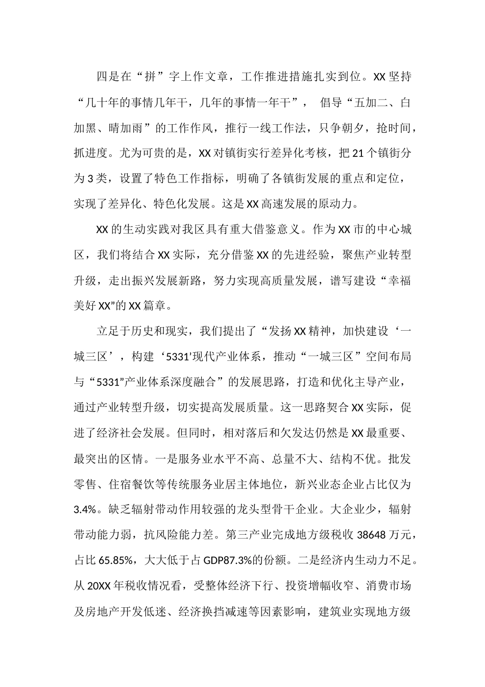 县域经济转型升级专题培训班研讨交流发言.docx_第3页
