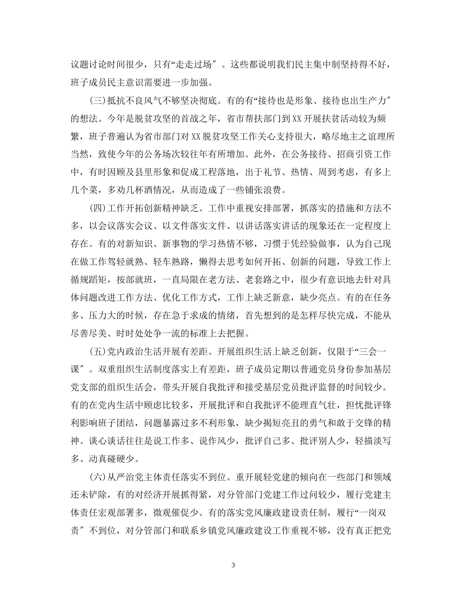 2023年两学一做自我鉴定2.docx_第3页