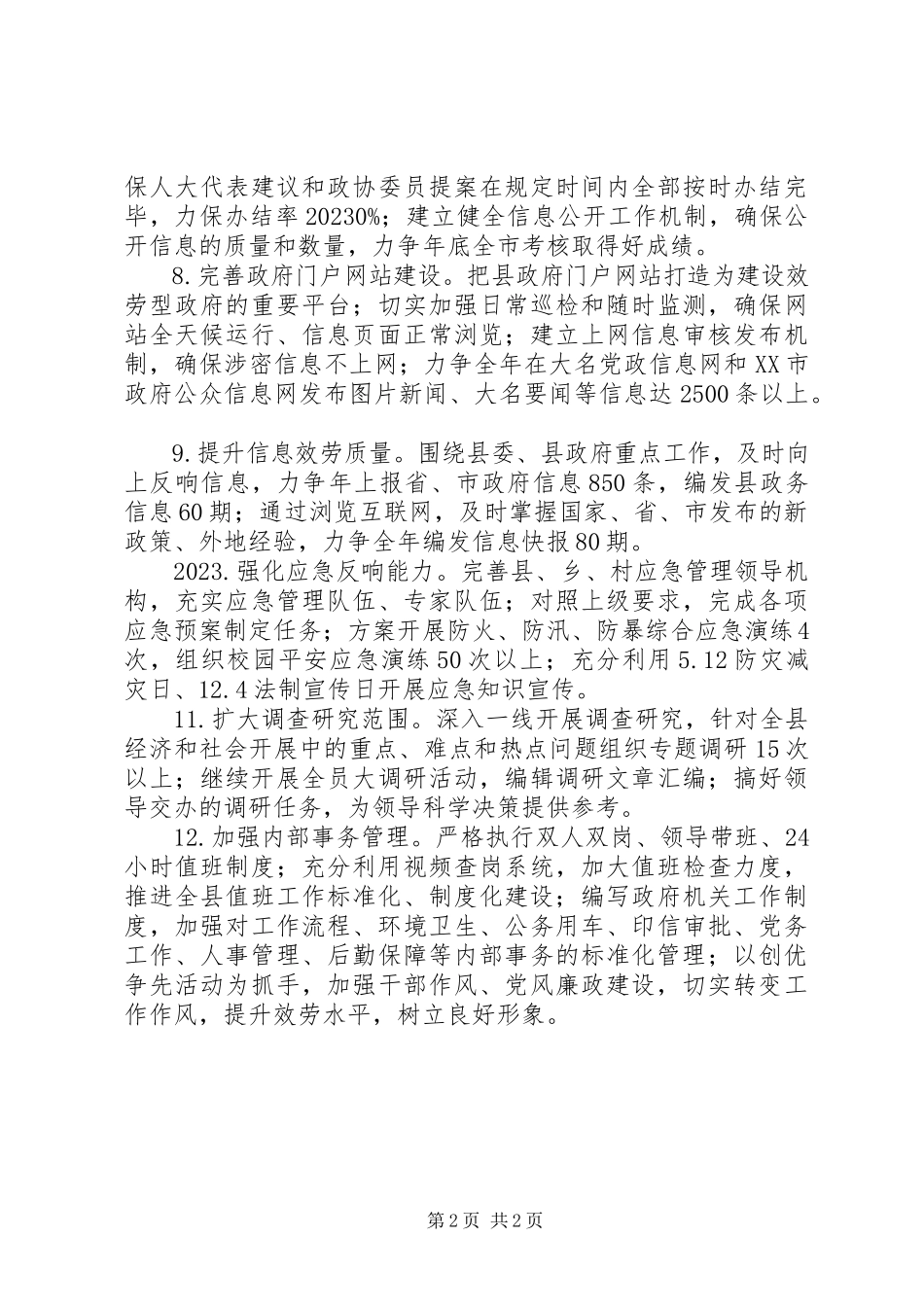 2023年办公室工作要点2新编.docx_第2页