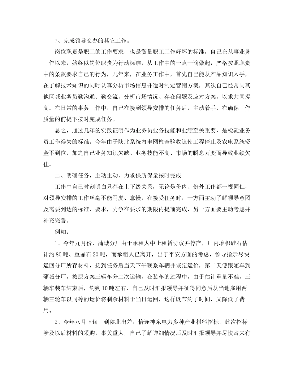 2023年单位业务员工作总结三篇.docx_第3页