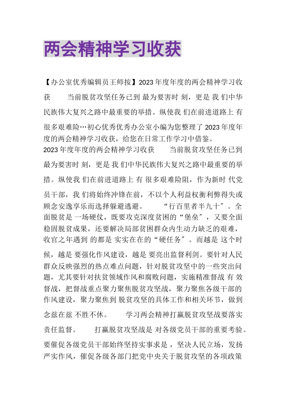 2023年两会精神学习收获.doc_第1页