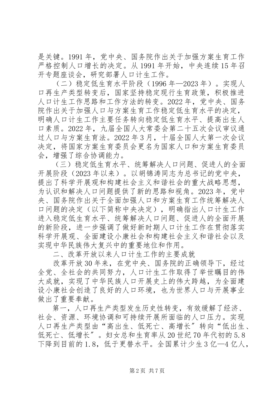 2023年改革开放以来非公企业党建的发展历程和创新实践合集.docx_第2页