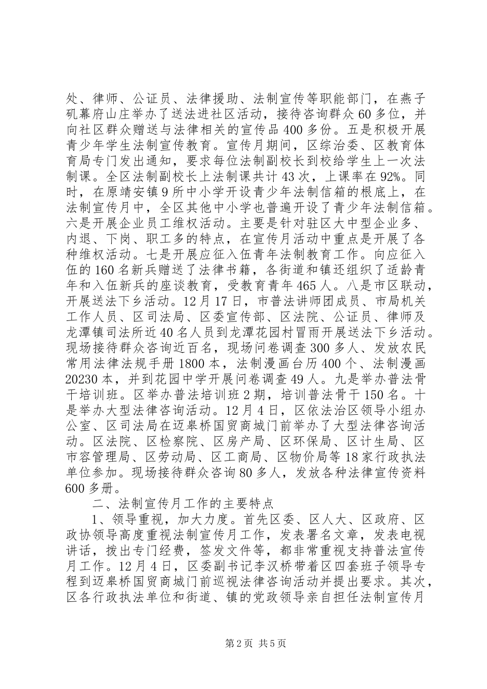 2023年我区法制宣传月工作总结.docx_第2页