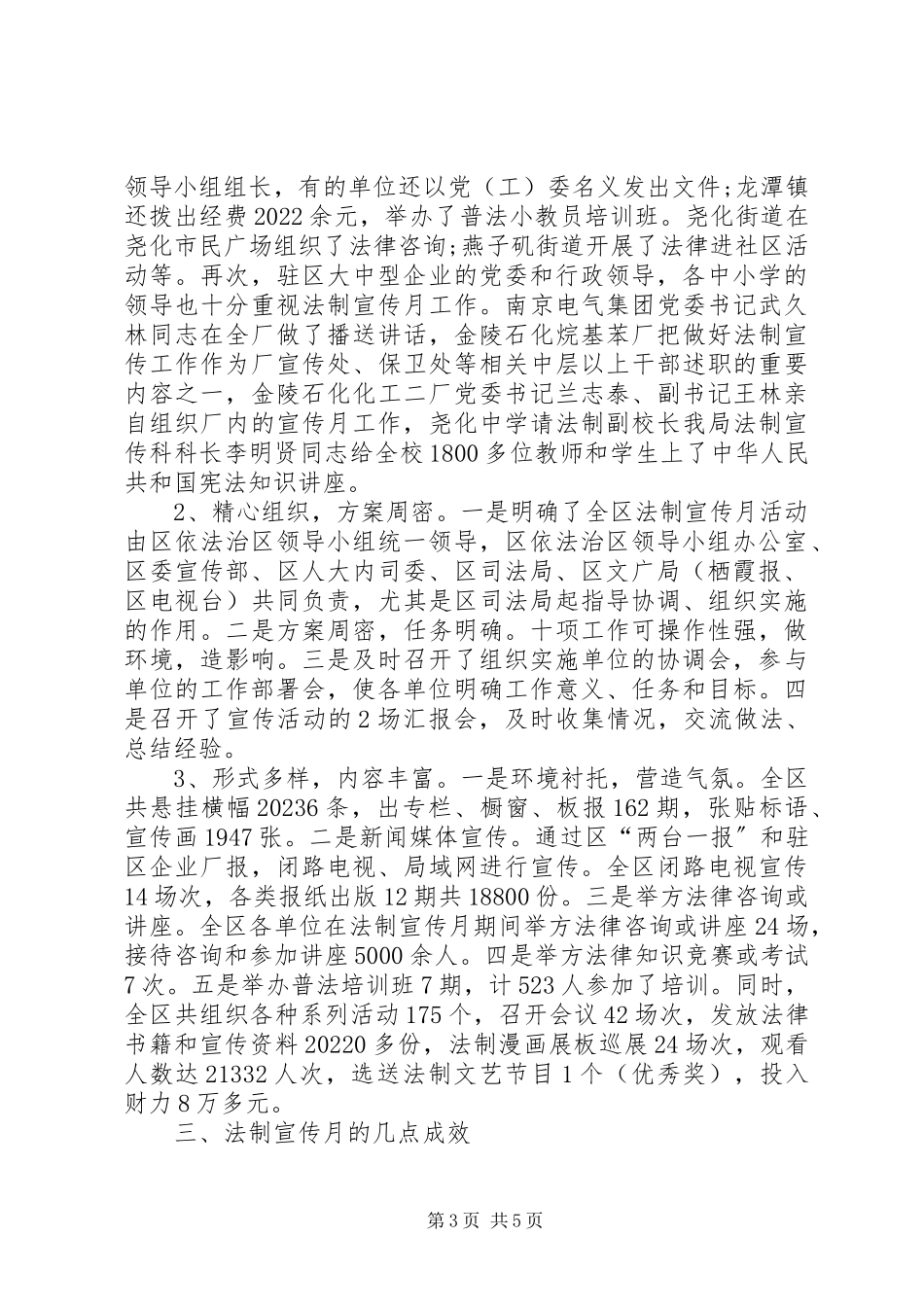 2023年我区法制宣传月工作总结.docx_第3页