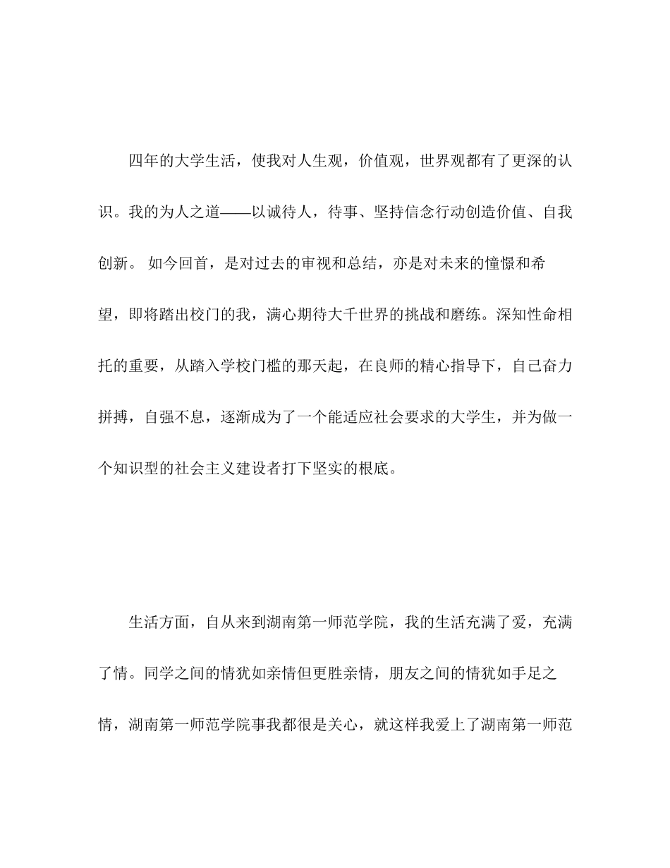 2023年大学生综合素质自我评价优秀篇.docx_第2页