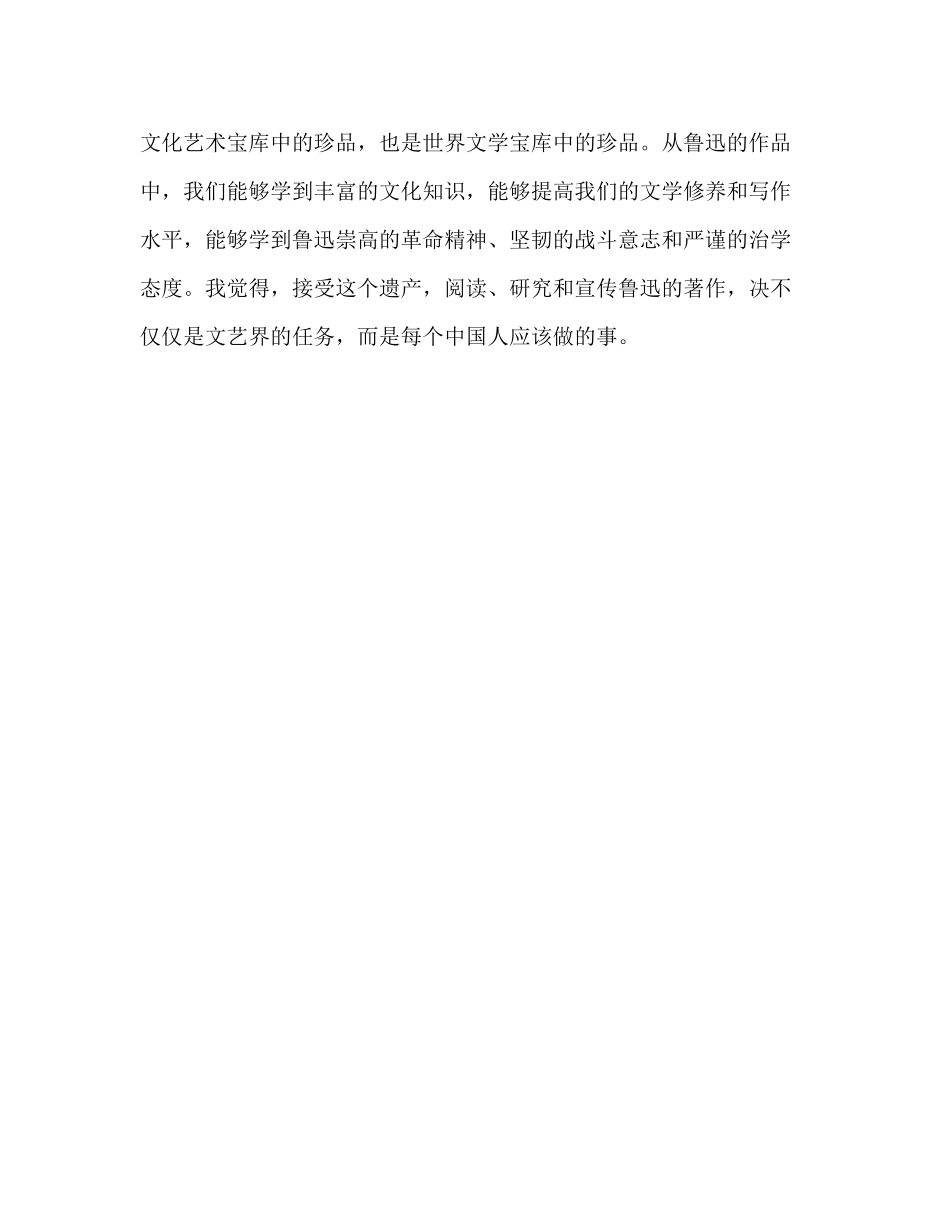 2023年教师个人计划总结读鲁迅作品有感.docx_第2页