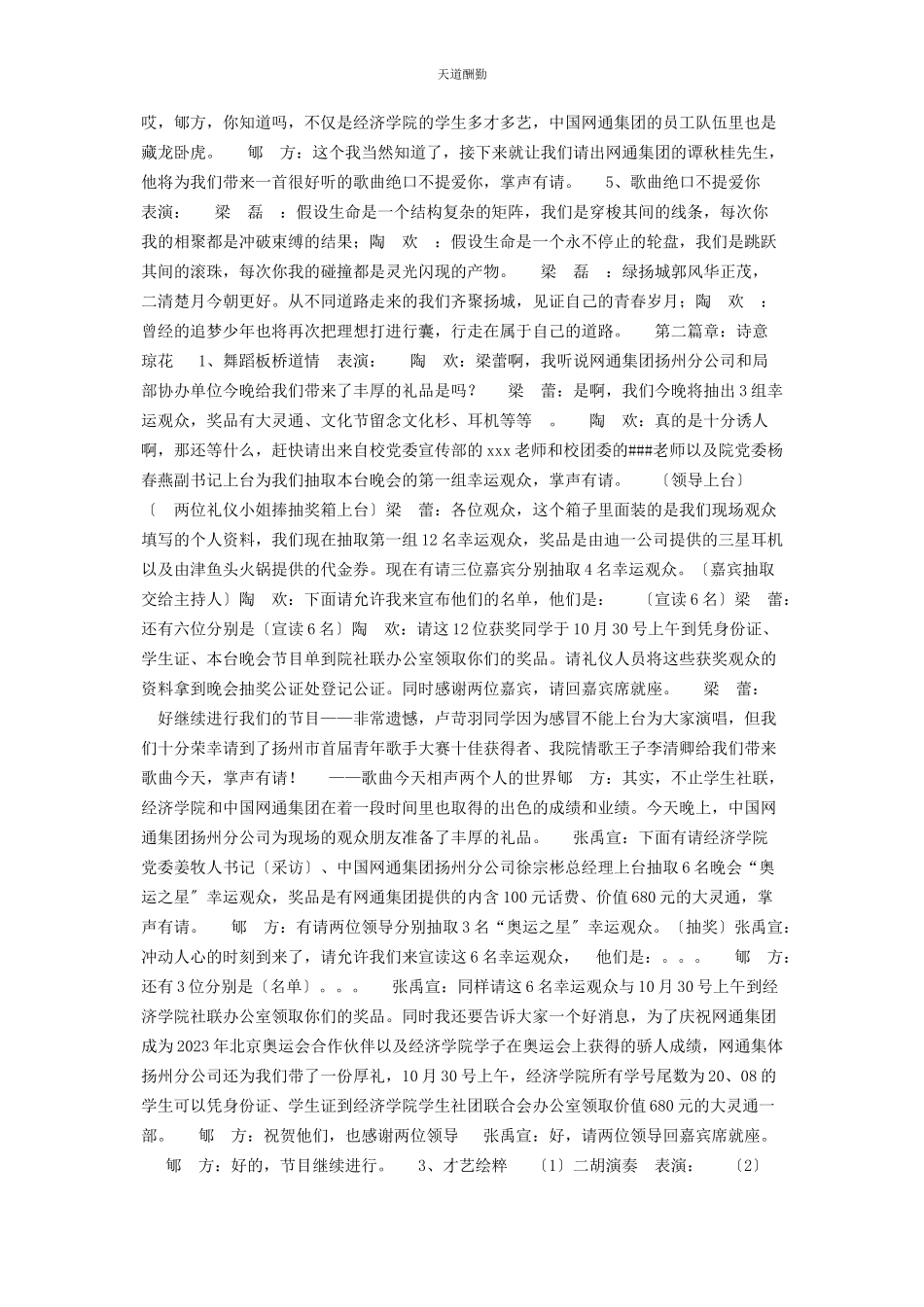 2023年第九届“五月的花海”艺术节汇报演出主持词 艺术节汇报演出范文.docx_第2页