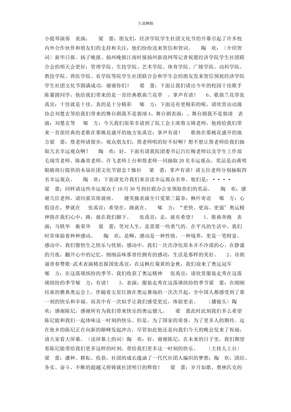 2023年第九届“五月的花海”艺术节汇报演出主持词 艺术节汇报演出范文.docx_第3页