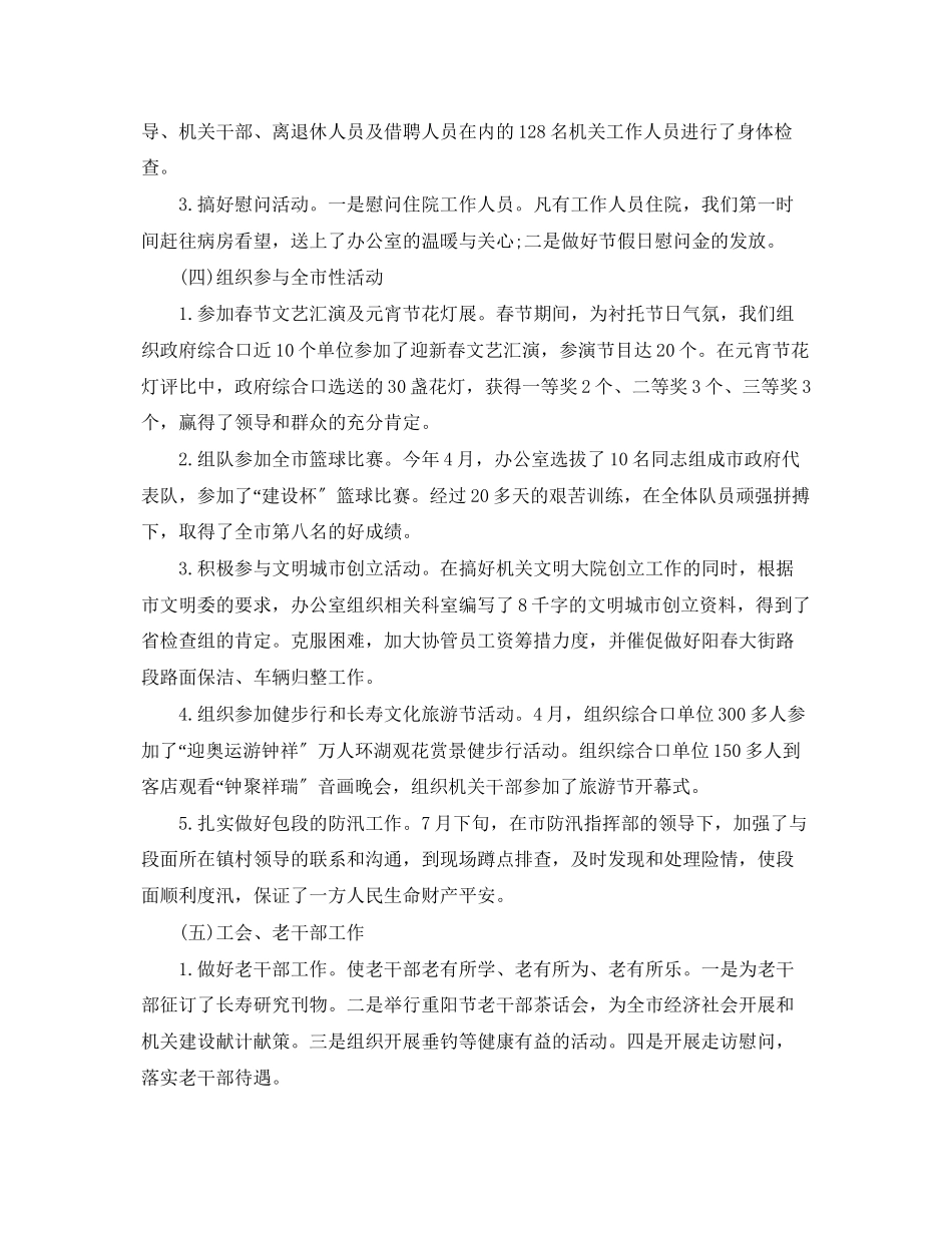 2023年人力资源管理工作总结.docx_第3页