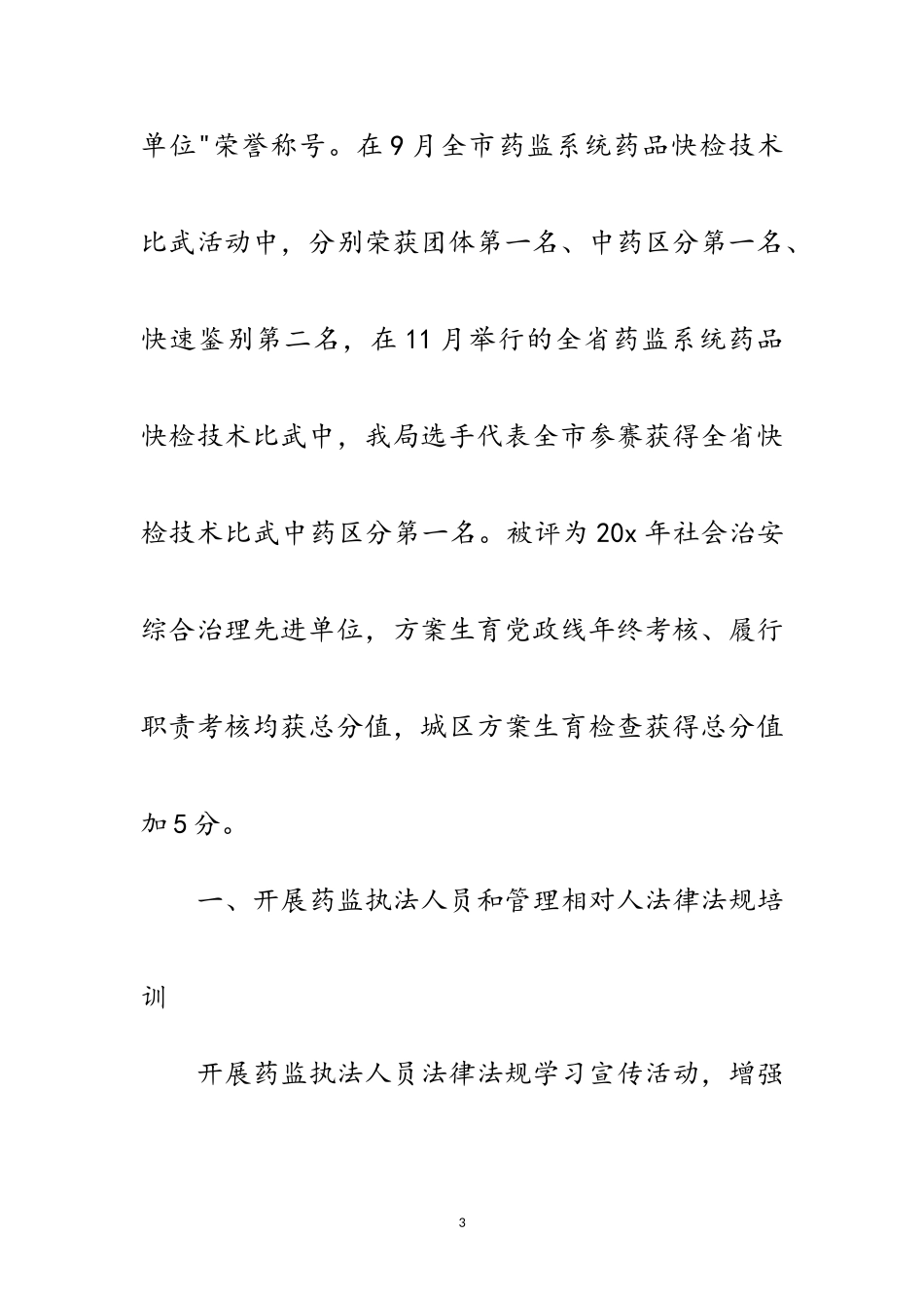 2023年药监局文明单位申报材料范文.doc_第3页