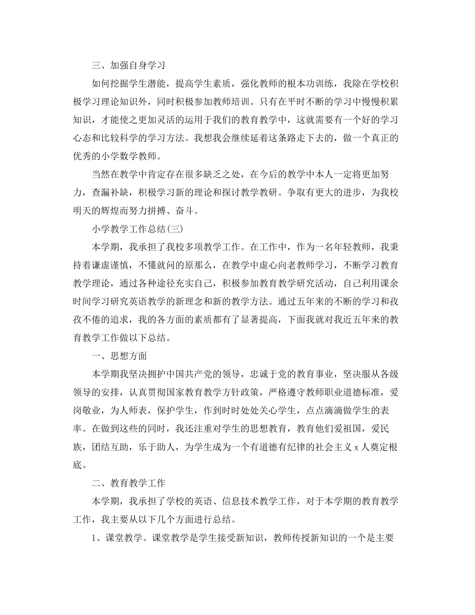 2023年小学教学工作个人总结.docx_第3页