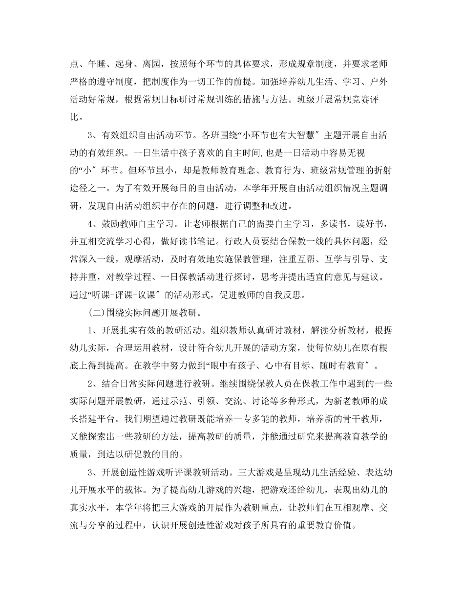 2023年幼儿园保教工作计划例文.docx_第2页