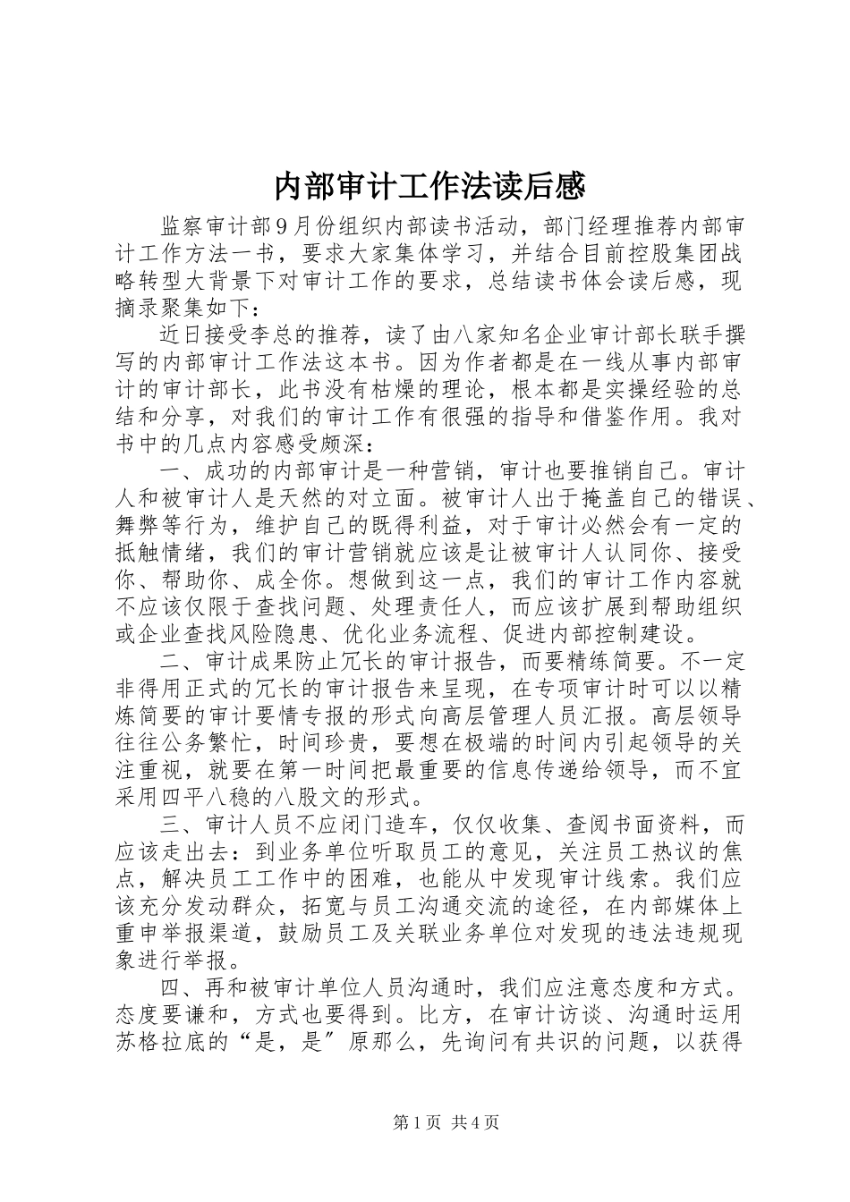 2023年《内部审计工作法》读后感新编.docx_第1页