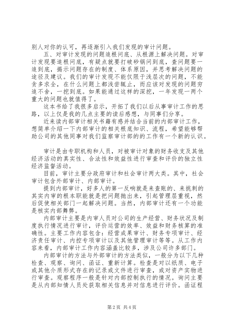 2023年《内部审计工作法》读后感新编.docx_第2页