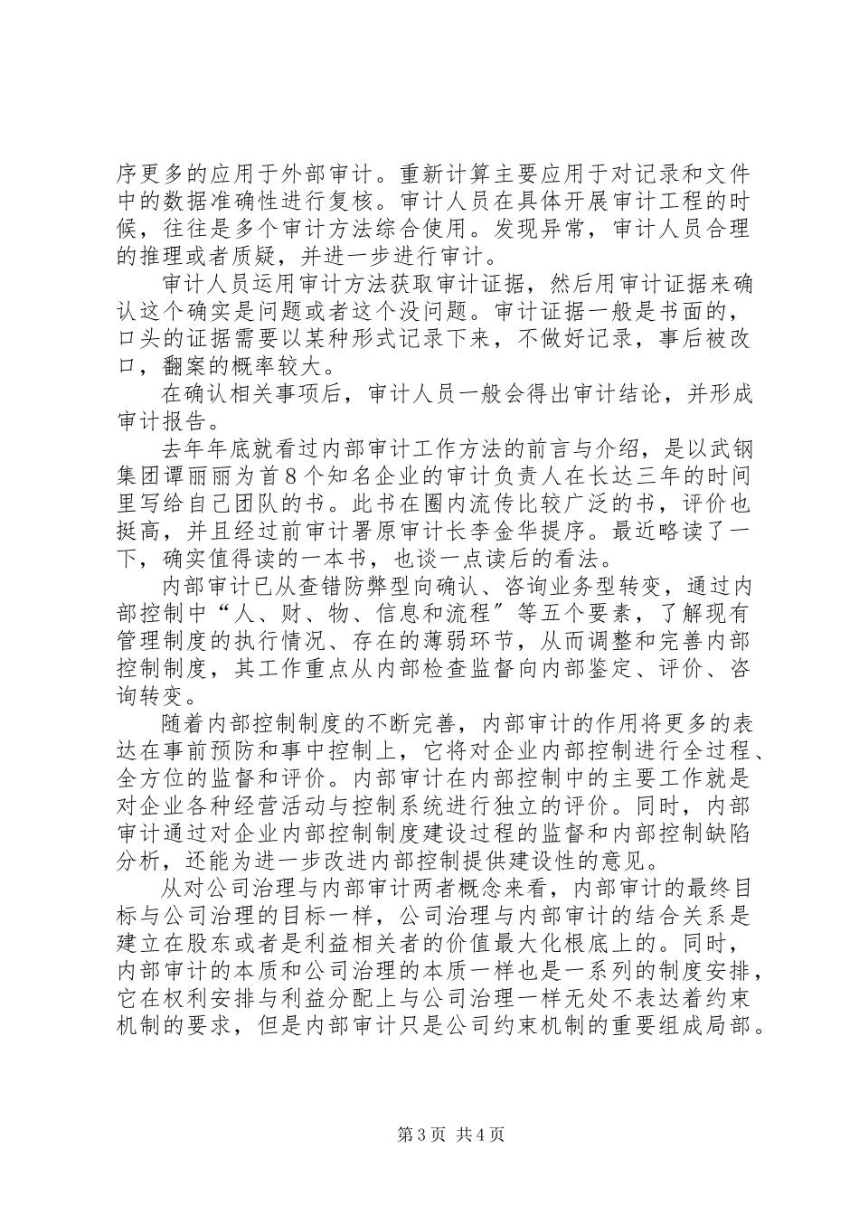 2023年《内部审计工作法》读后感新编.docx_第3页