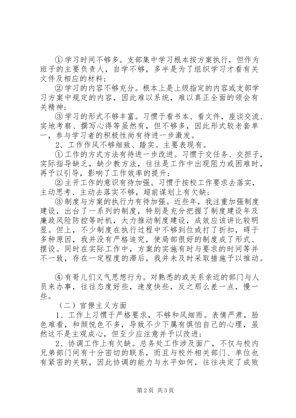 2023年学校班子个人对照检查材料思想汇报.docx_第2页