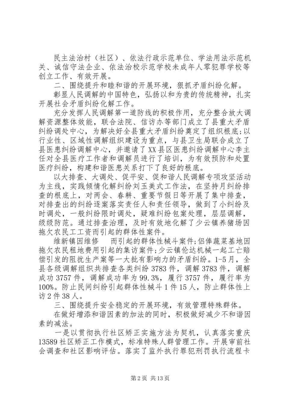 2023年司法局上半年工作总结和下半年计划司法局上半年工作总结.docx_第2页