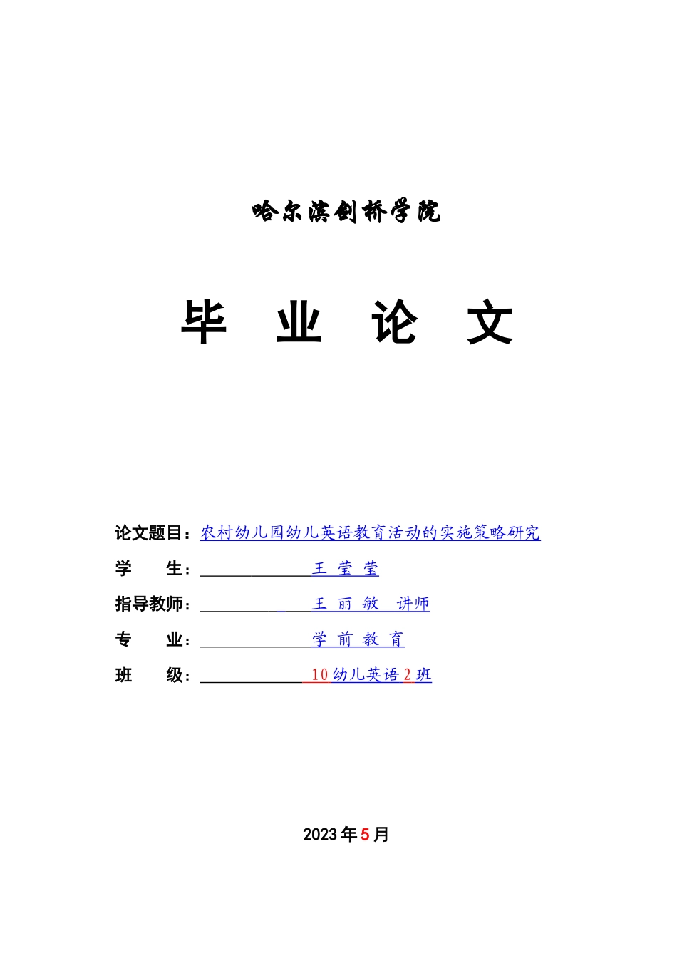 2023年论文定稿格式参考.docx_第1页