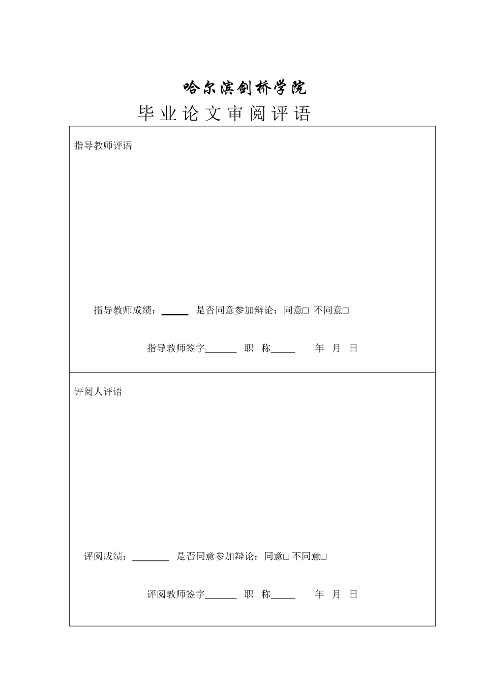 2023年论文定稿格式参考.docx_第2页