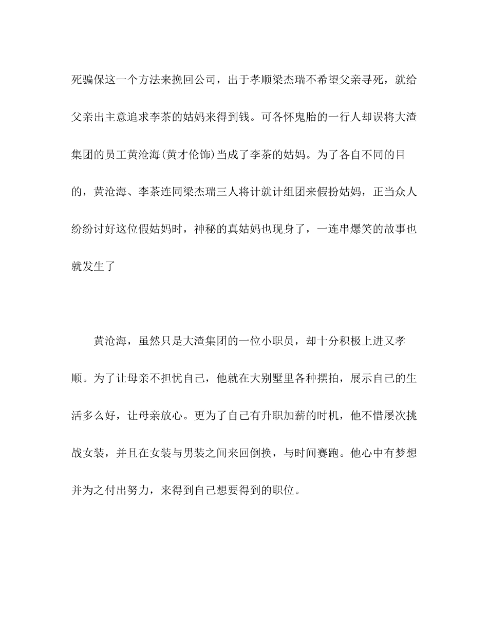 2023年《李茶的姑妈》观后感.docx_第2页