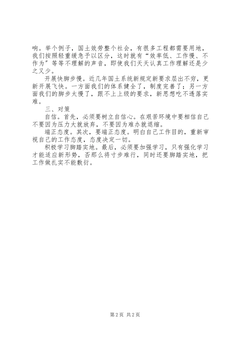 2023年规划耕保科工作总结汇报材料.docx_第2页