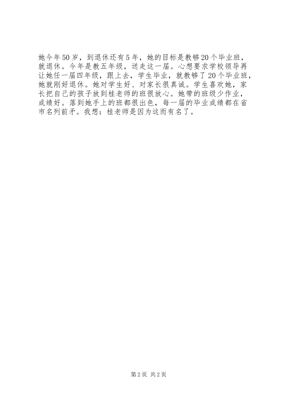 2023年《第十二届班主任工作论坛》听后感.docx_第2页