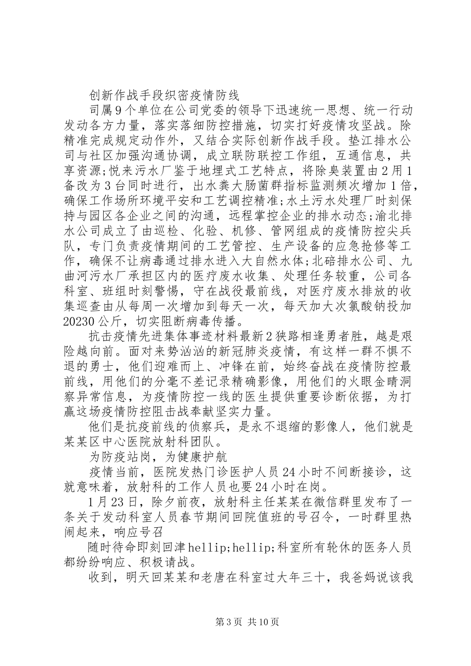 2023年抗击疫情先进集体事迹材料5篇.docx_第3页