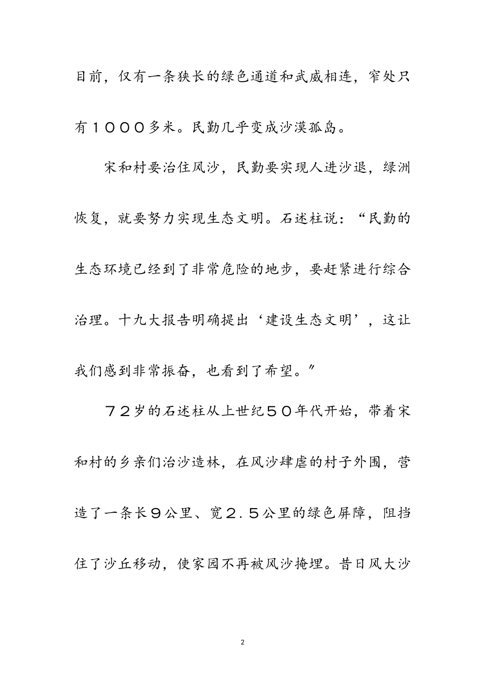 2023年谢治国：决不让甘肃民勤成为第二个罗布泊范文.doc_第2页