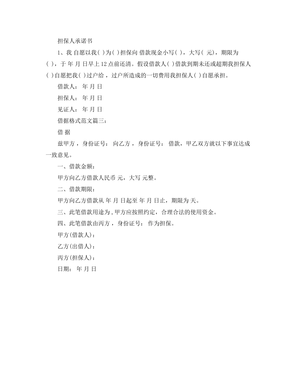 2023年借据格式范文3篇.docx_第2页