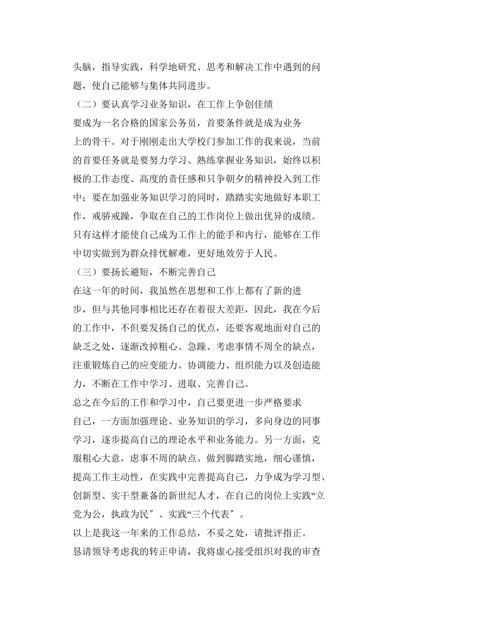 2023年公务员转正申请大全.docx_第3页