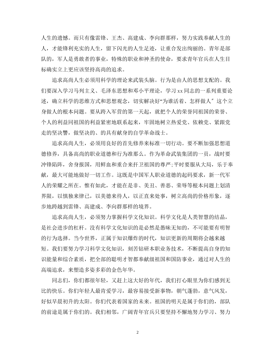 2023年弘扬五四精神演讲稿.docx_第2页