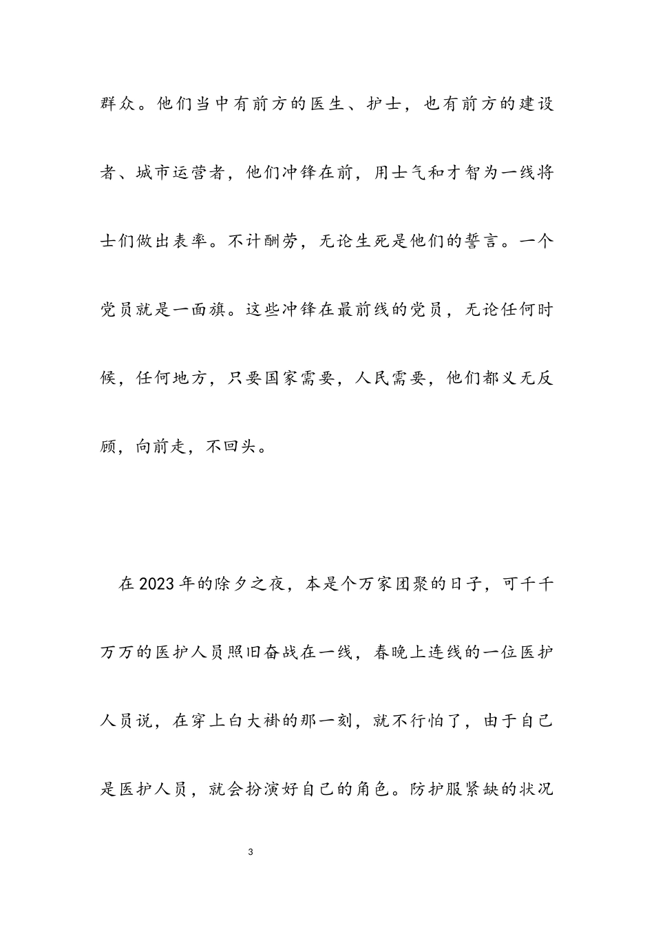 2023疫情期间入党积极分子思想汇报材料5篇.docx_第3页