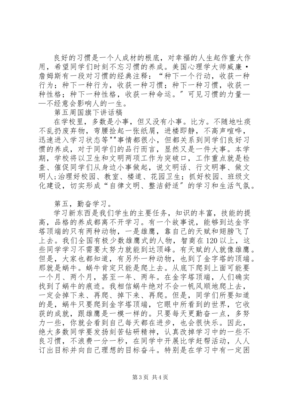 2023年思想道德纪律安全教育致辞稿.docx_第3页