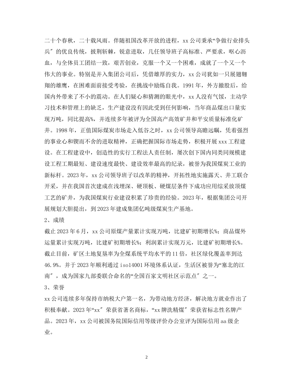 2023年贺词大全公司周庆典贺词.docx_第2页