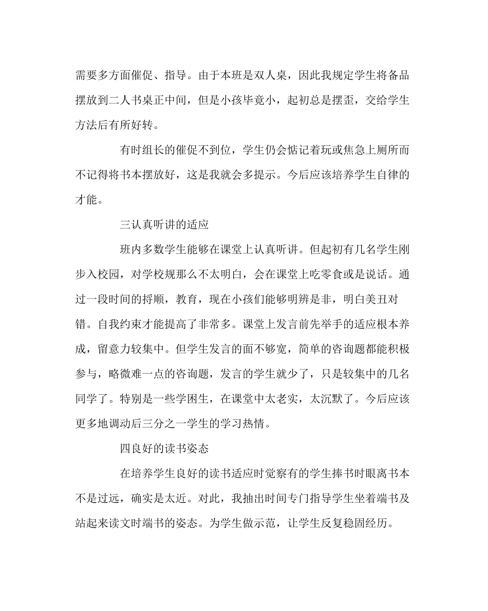 2023年班主任工作良好的学习习惯培养总结.docx_第2页