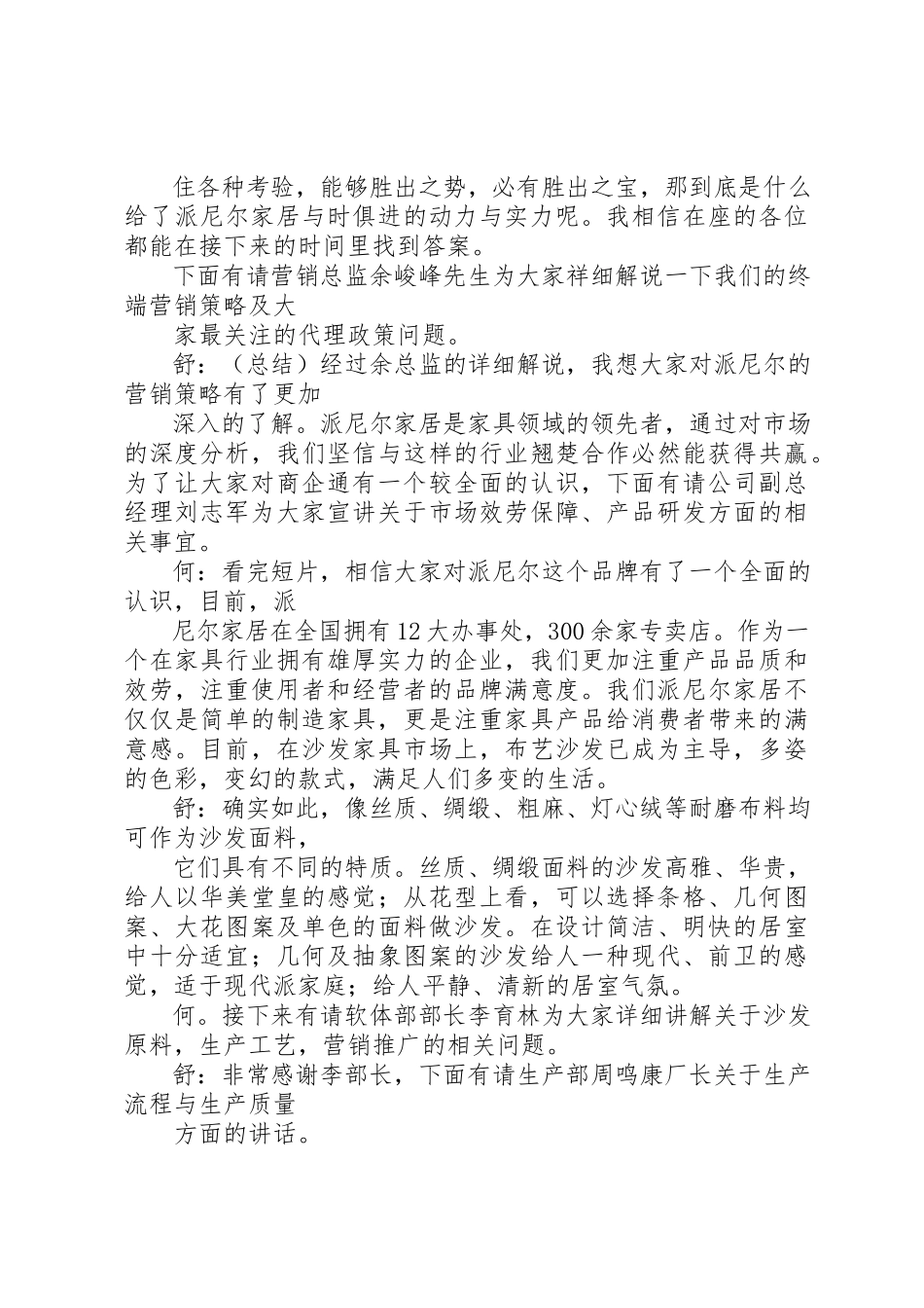 2023年xx招商会主持词舒尊敬的各位领导各位来宾和媒体朋友们新编.docx_第2页