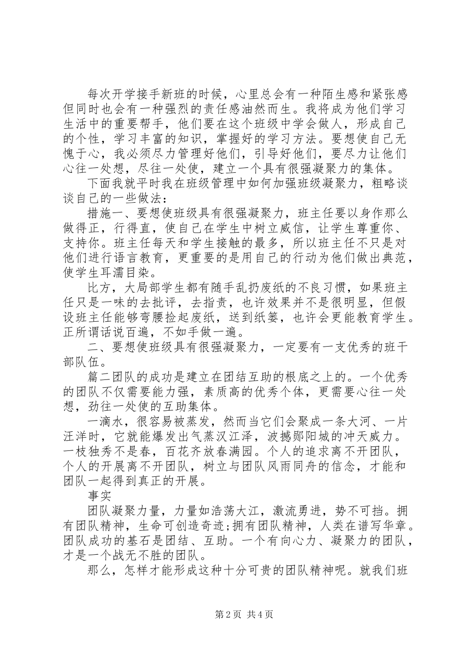 2023年学校凝聚力主题演讲稿.docx_第2页