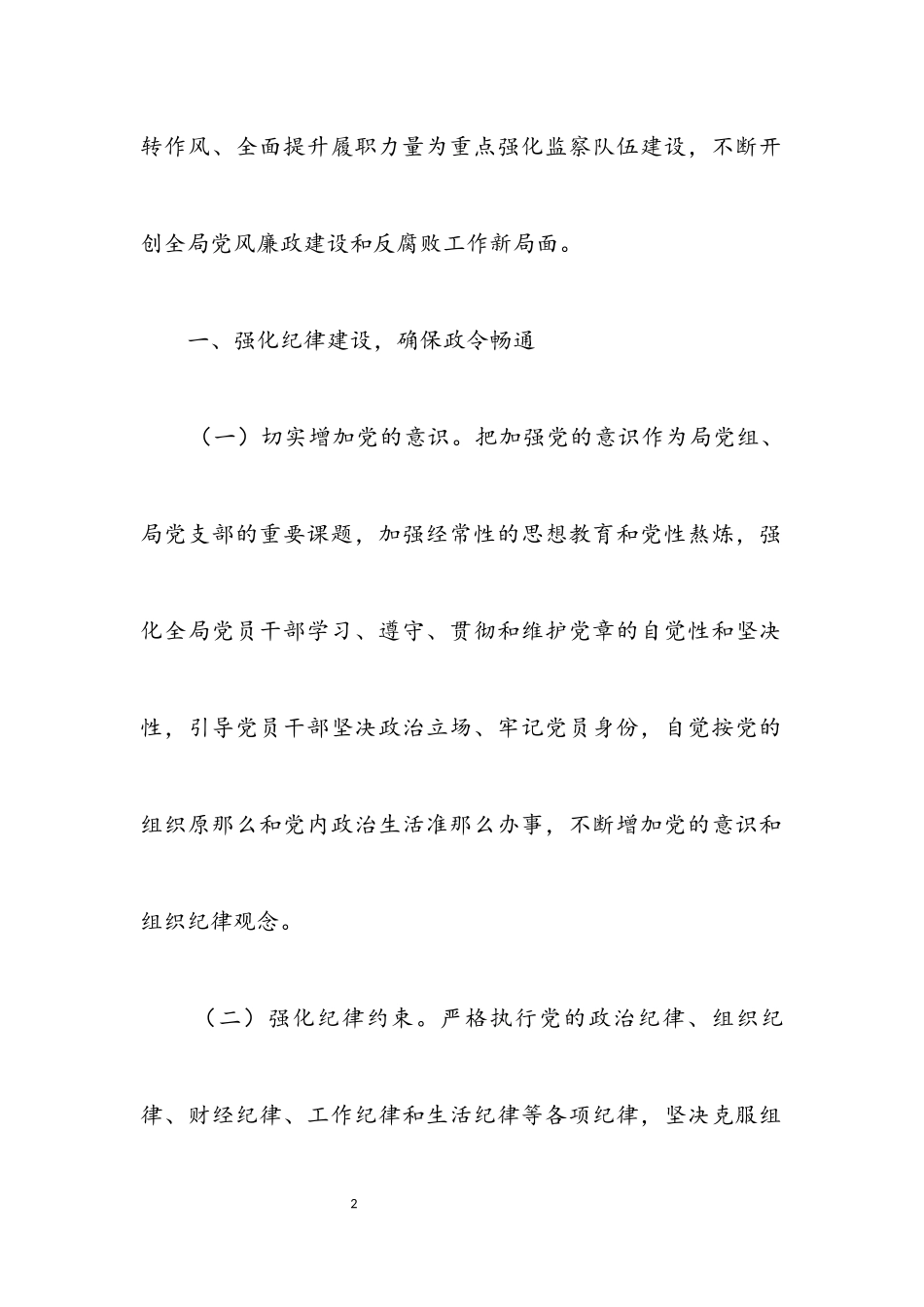 2023年环保局反腐倡廉工作意见.docx_第2页