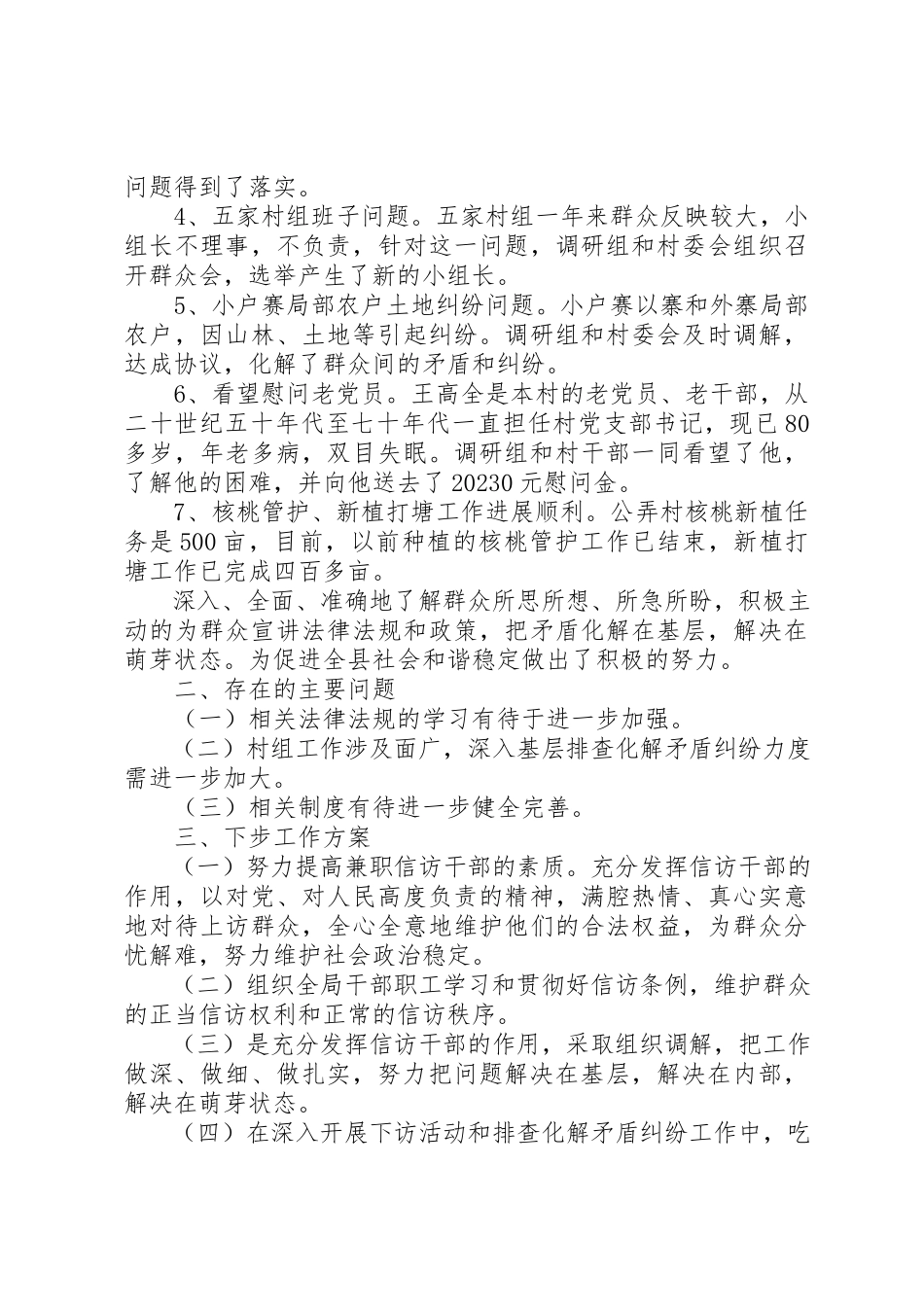 2023年地震局信访工作总结.docx_第3页