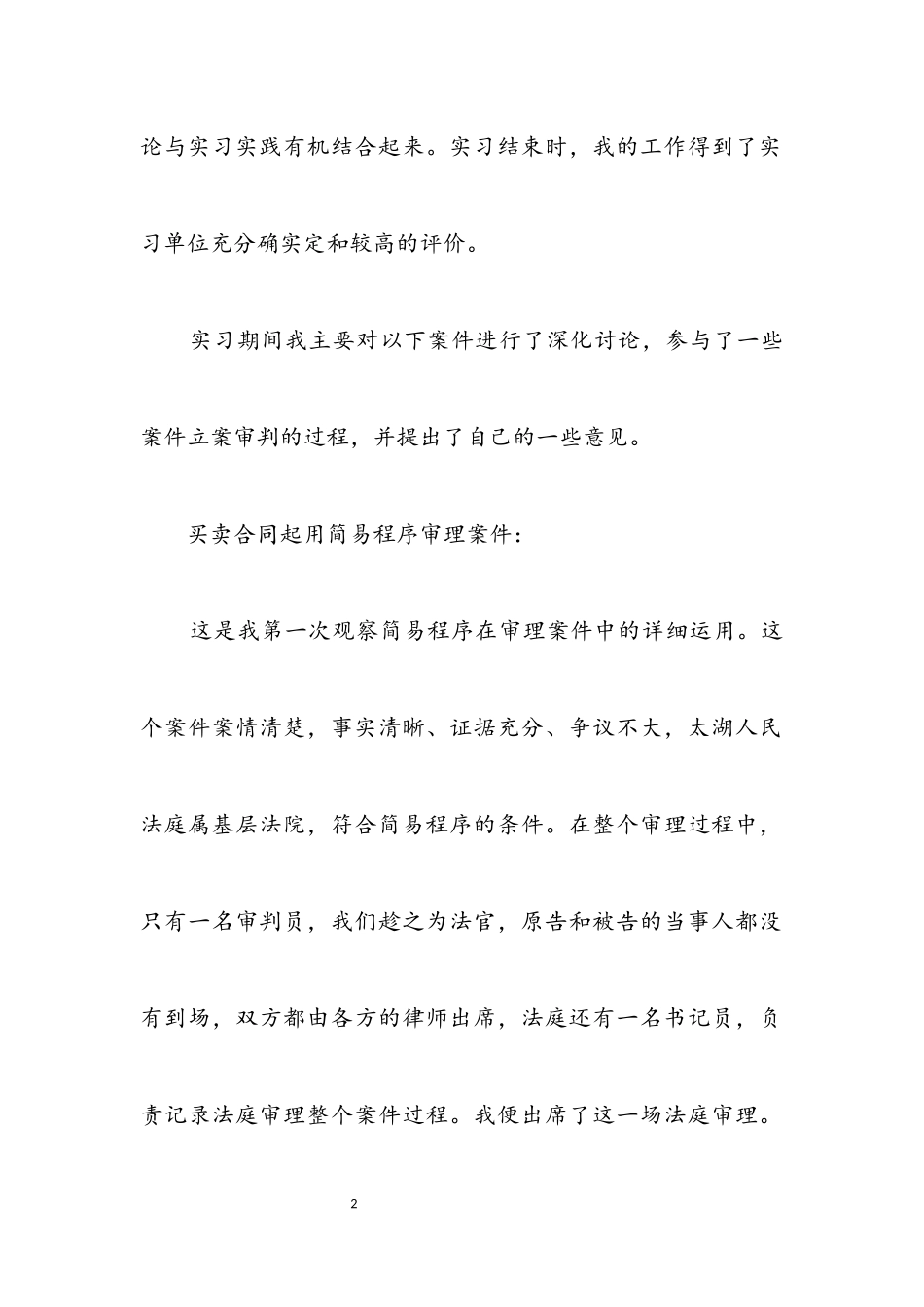 2023年法院假期个人实践小结.docx_第2页