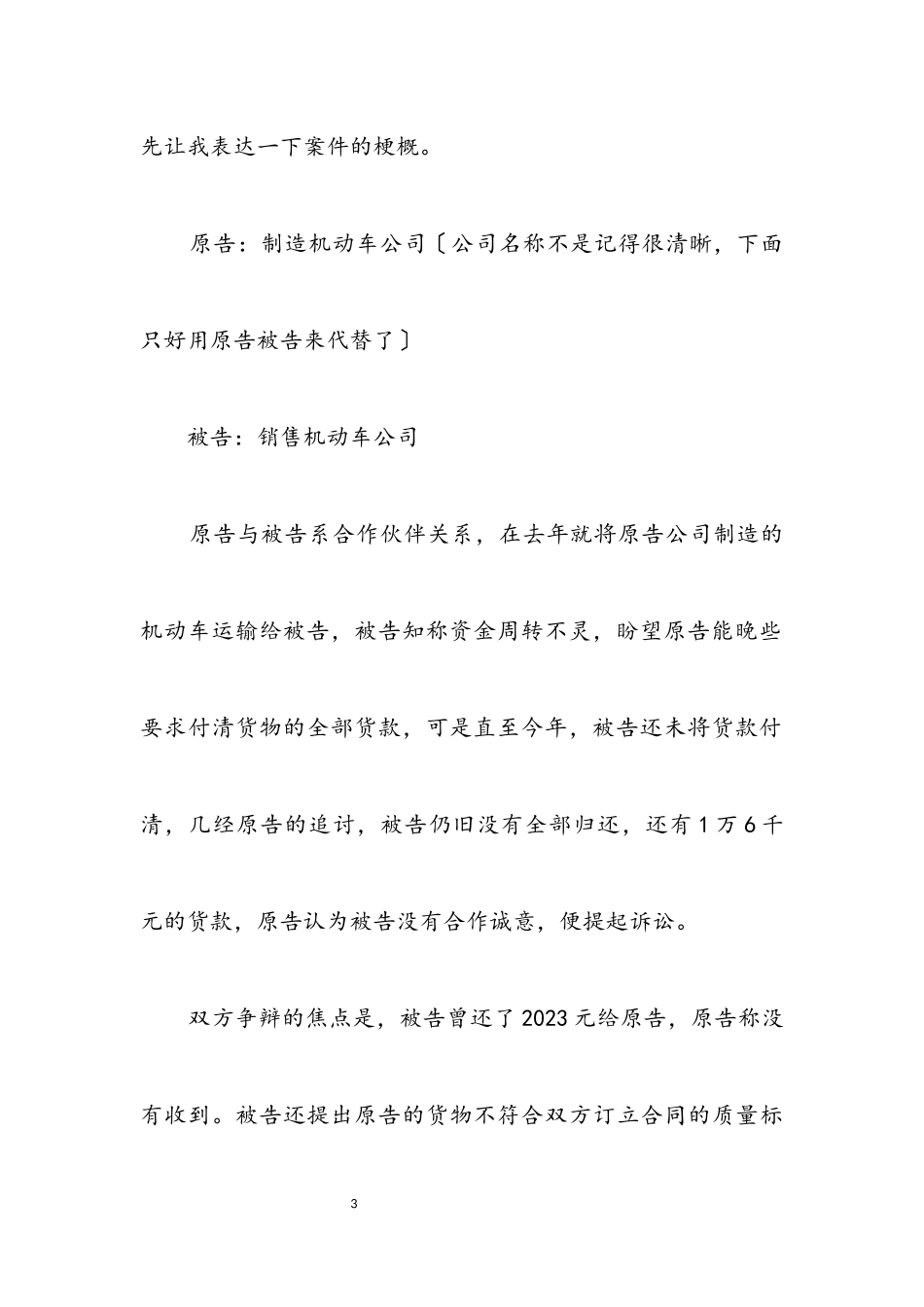 2023年法院假期个人实践小结.docx_第3页