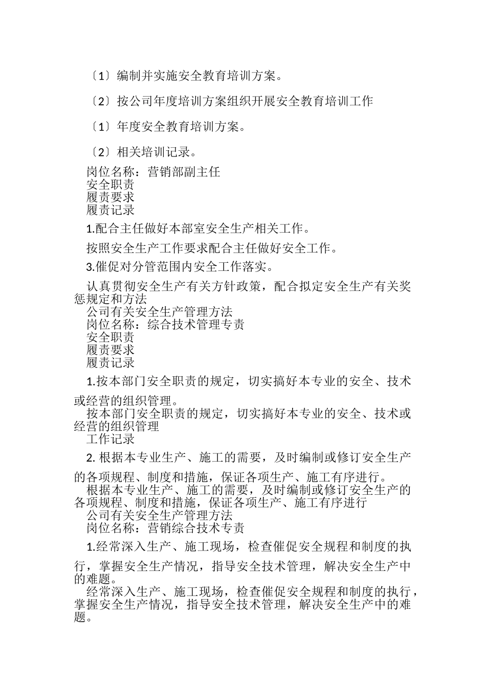 2023年营销部安全责任清单.doc_第2页