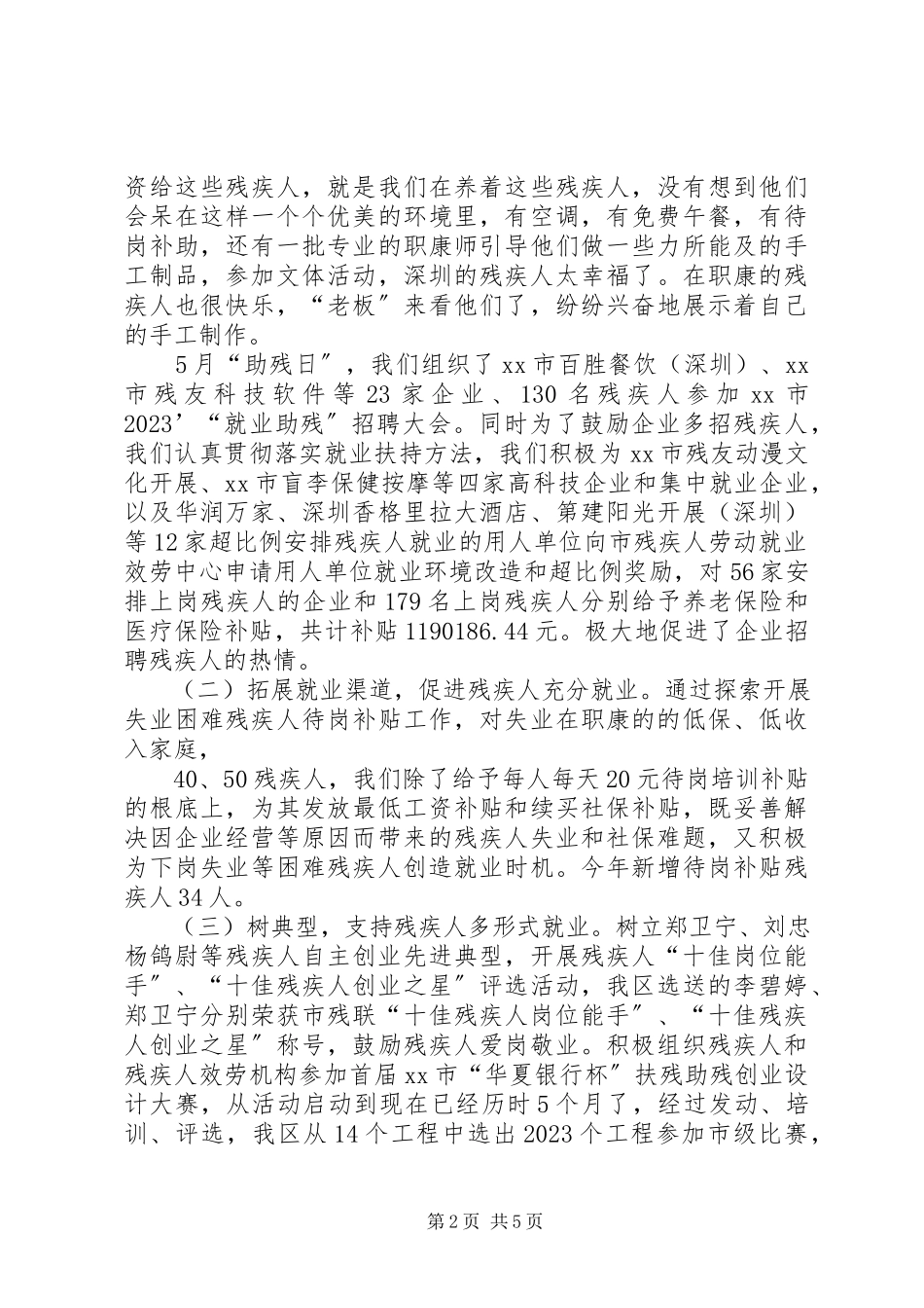 2023年残联劳动就业服务所工作总结新编.docx_第2页