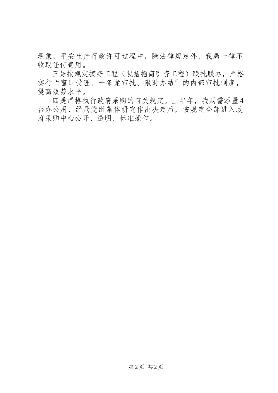 2023年安全生产监督管理局政务公开的工作总结新编.docx_第2页